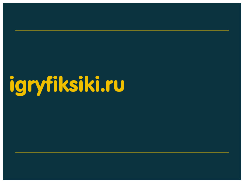 сделать скриншот igryfiksiki.ru