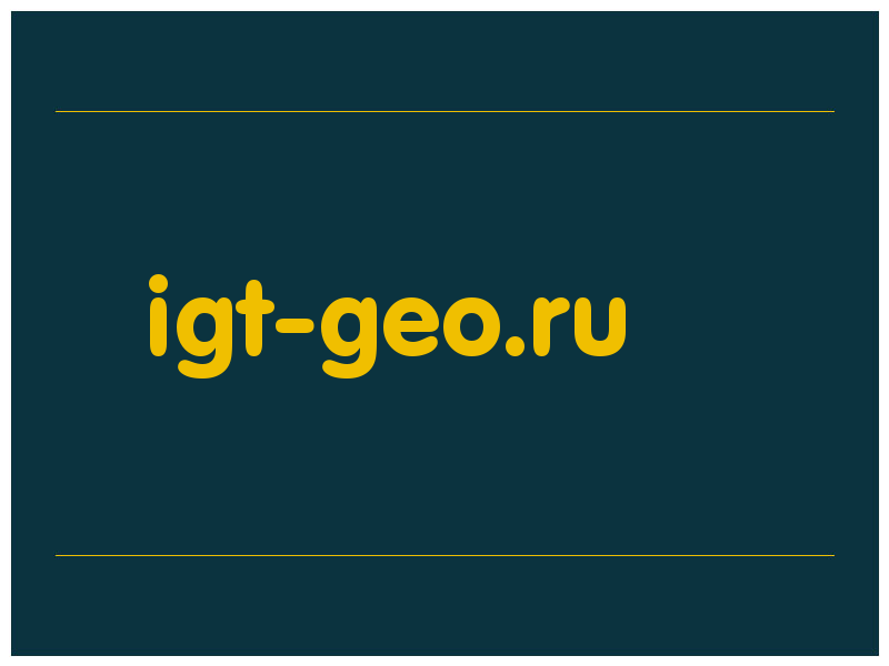 сделать скриншот igt-geo.ru