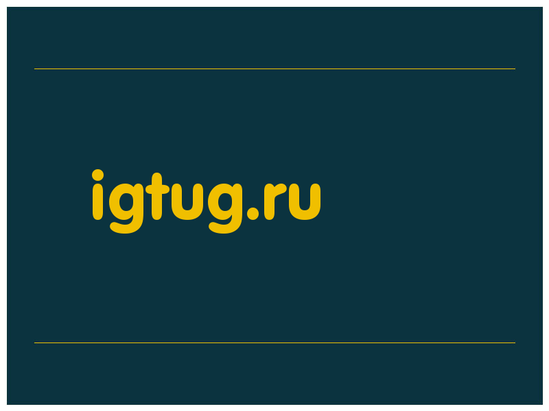 сделать скриншот igtug.ru
