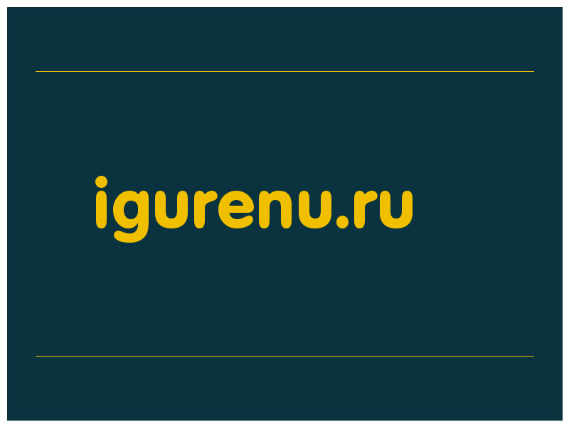 сделать скриншот igurenu.ru