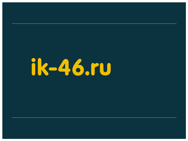 сделать скриншот ik-46.ru