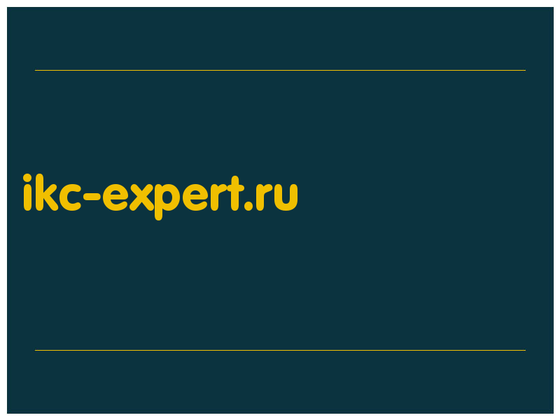 сделать скриншот ikc-expert.ru