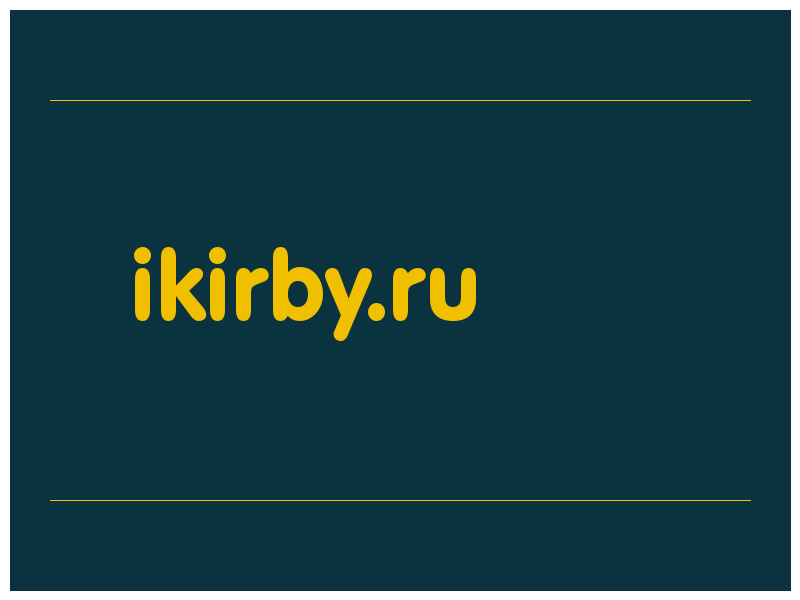 сделать скриншот ikirby.ru