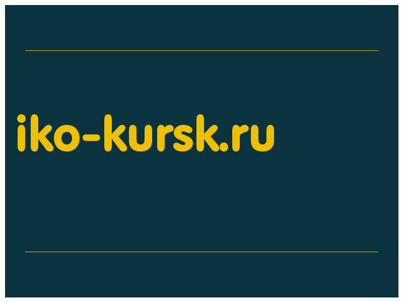сделать скриншот iko-kursk.ru