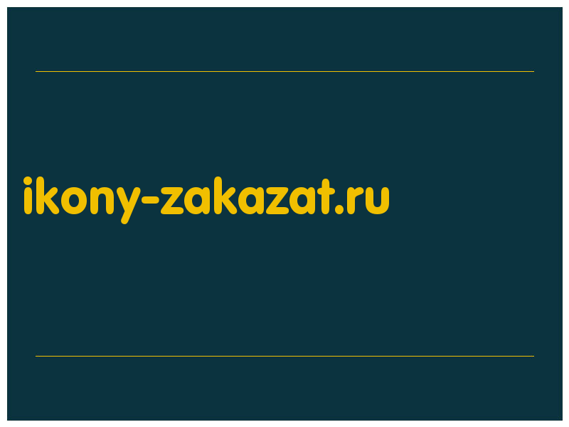 сделать скриншот ikony-zakazat.ru