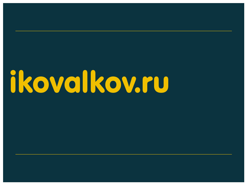 сделать скриншот ikovalkov.ru