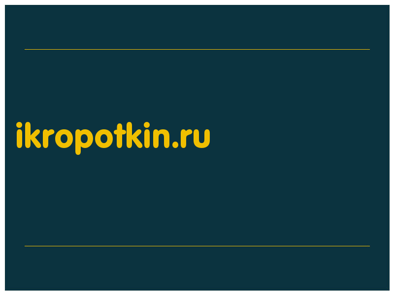 сделать скриншот ikropotkin.ru