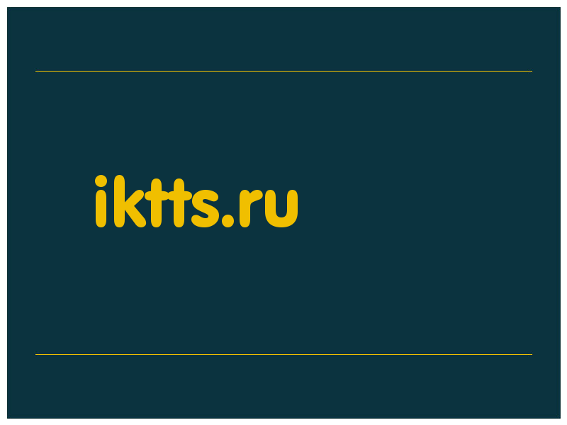 сделать скриншот iktts.ru