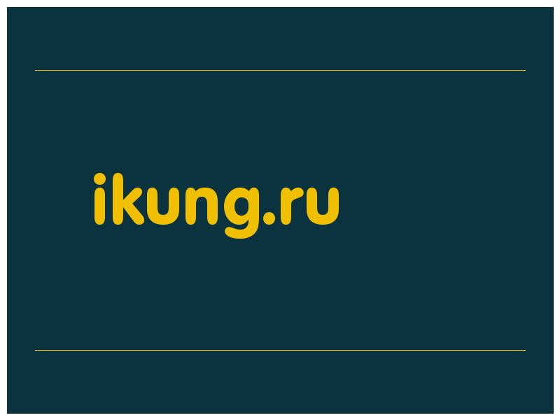 сделать скриншот ikung.ru