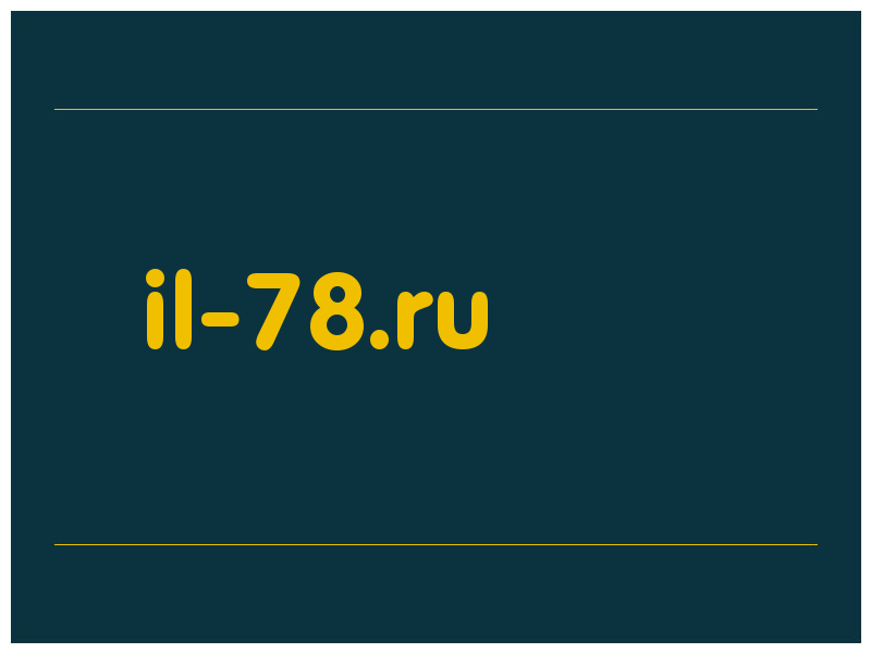 сделать скриншот il-78.ru