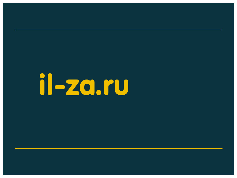 сделать скриншот il-za.ru