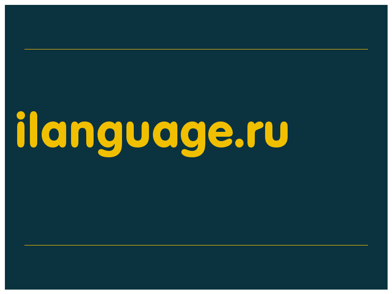 сделать скриншот ilanguage.ru