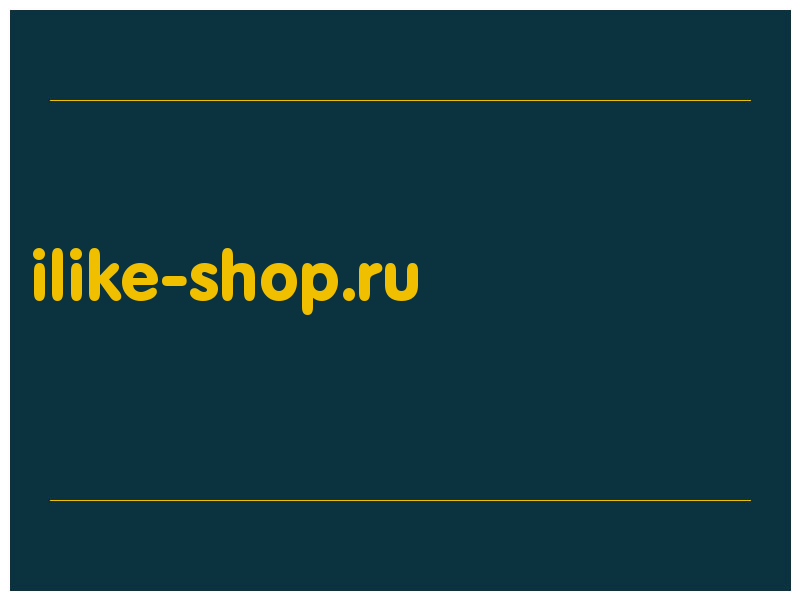 сделать скриншот ilike-shop.ru