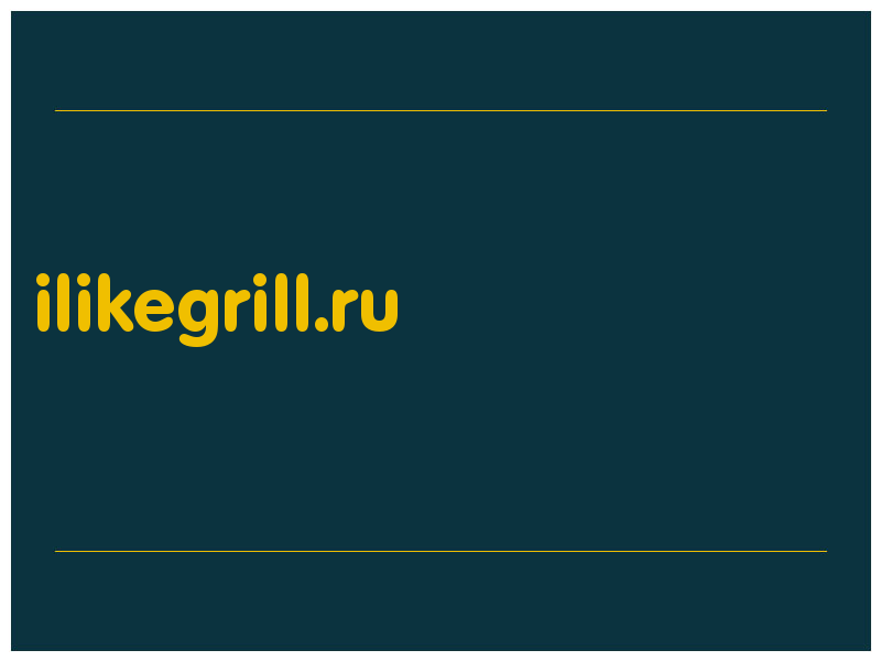 сделать скриншот ilikegrill.ru