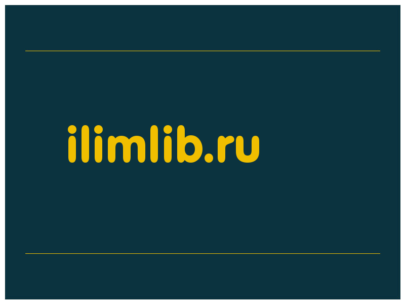 сделать скриншот ilimlib.ru