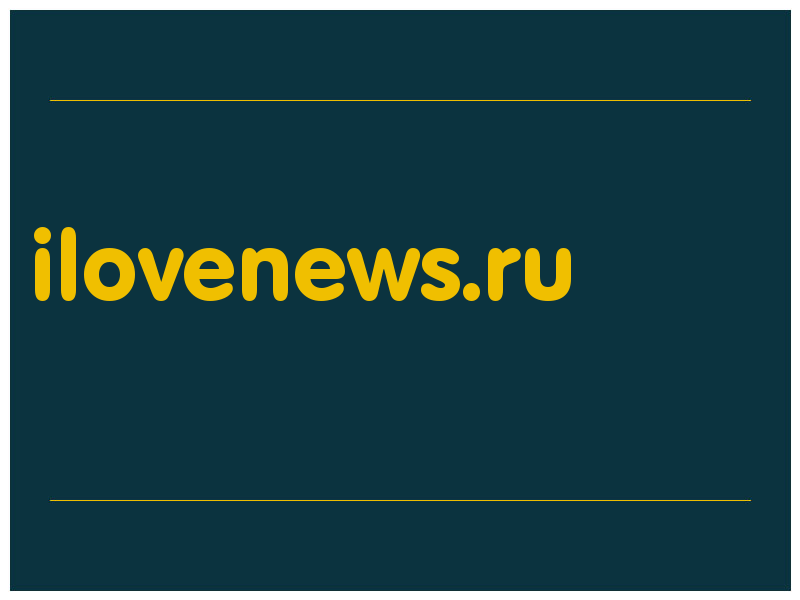 сделать скриншот ilovenews.ru