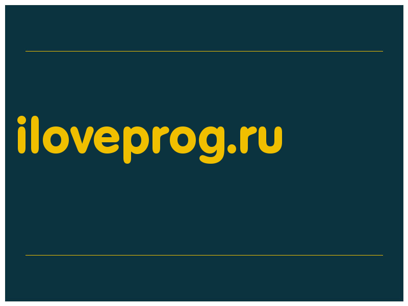 сделать скриншот iloveprog.ru