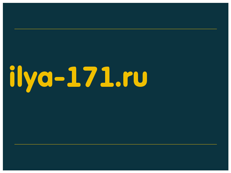 сделать скриншот ilya-171.ru