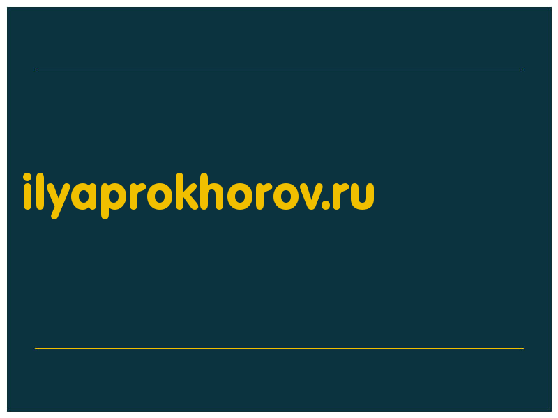 сделать скриншот ilyaprokhorov.ru