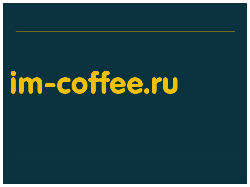 сделать скриншот im-coffee.ru