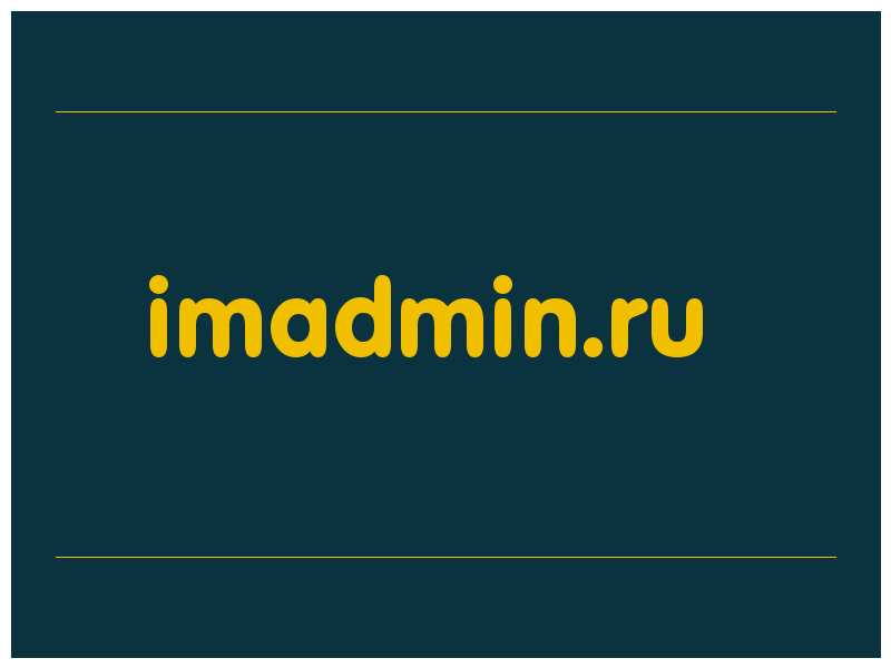 сделать скриншот imadmin.ru