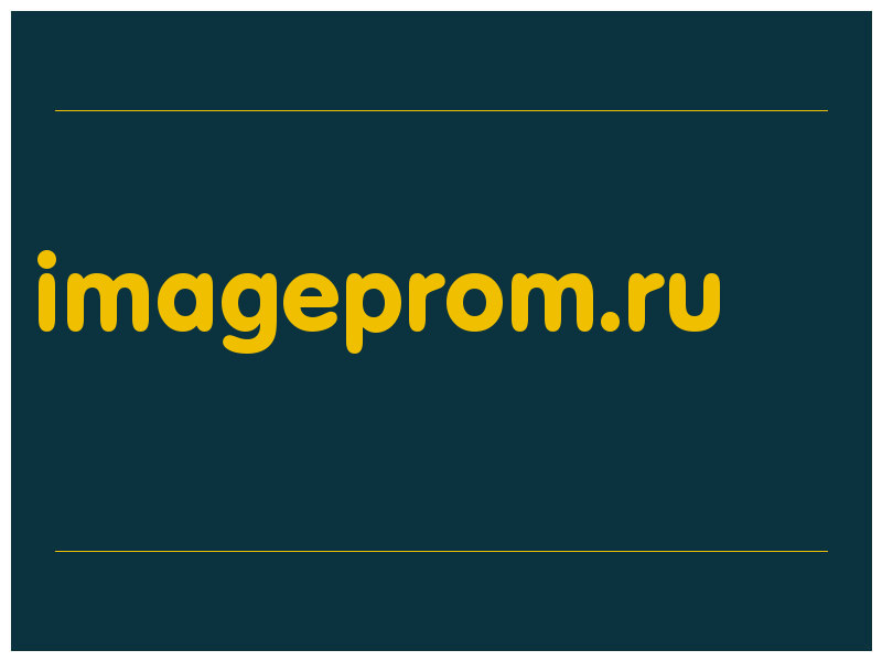 сделать скриншот imageprom.ru