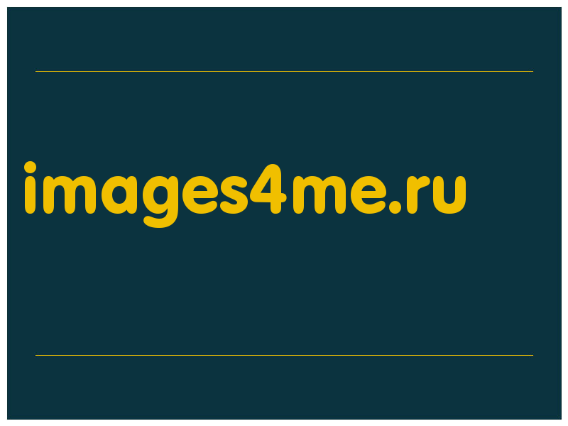 сделать скриншот images4me.ru