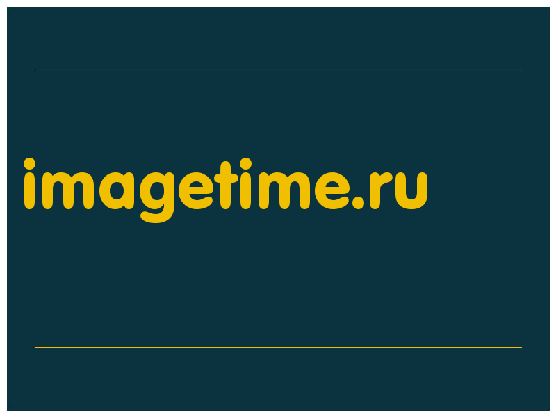 сделать скриншот imagetime.ru
