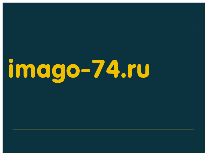 сделать скриншот imago-74.ru
