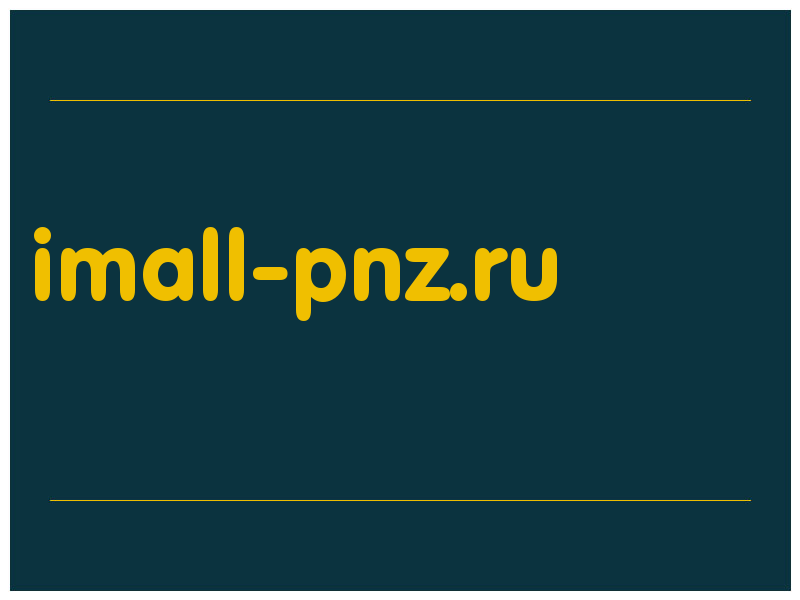 сделать скриншот imall-pnz.ru