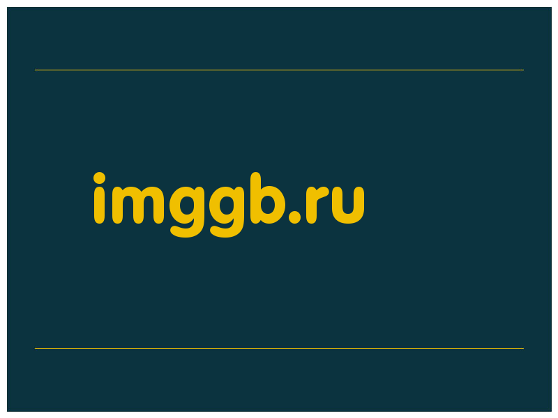 сделать скриншот imggb.ru