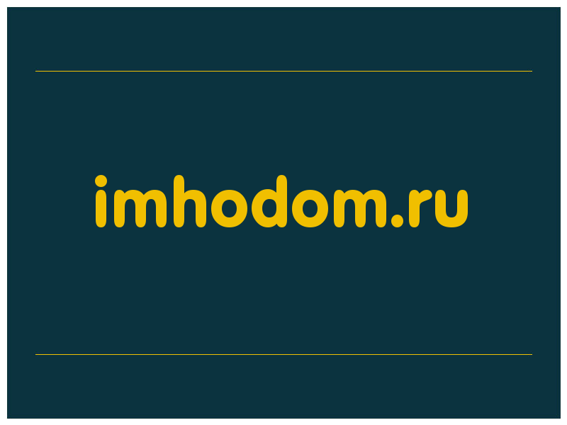 сделать скриншот imhodom.ru