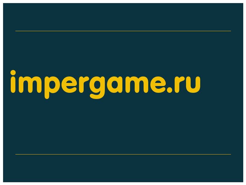 сделать скриншот impergame.ru
