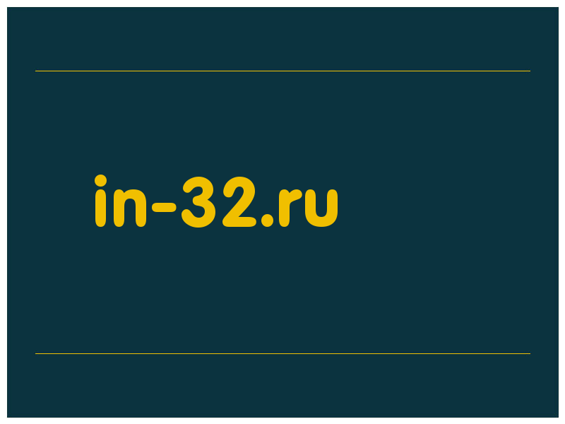 сделать скриншот in-32.ru