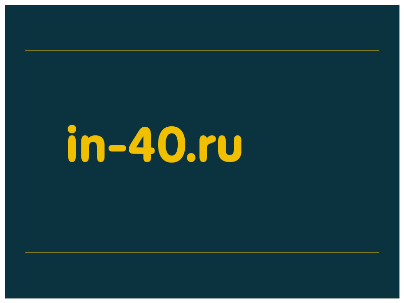 сделать скриншот in-40.ru