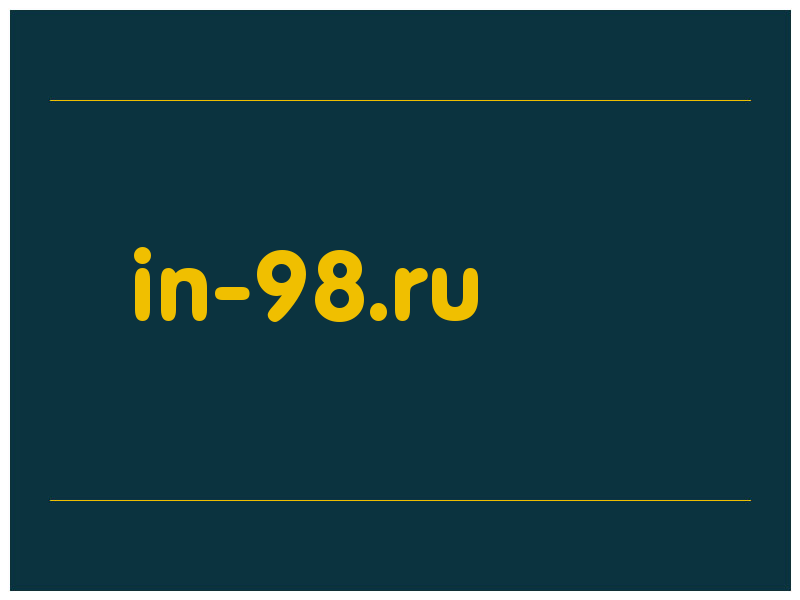 сделать скриншот in-98.ru
