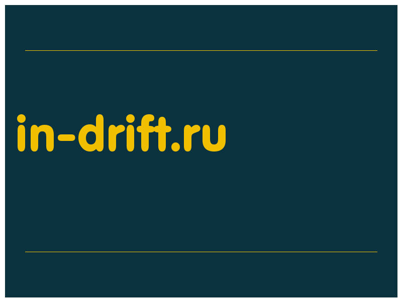 сделать скриншот in-drift.ru