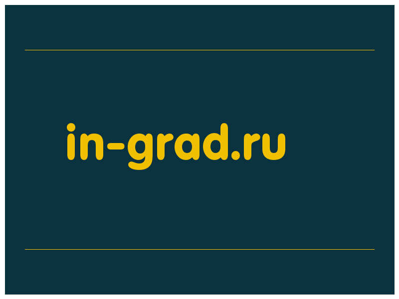 сделать скриншот in-grad.ru