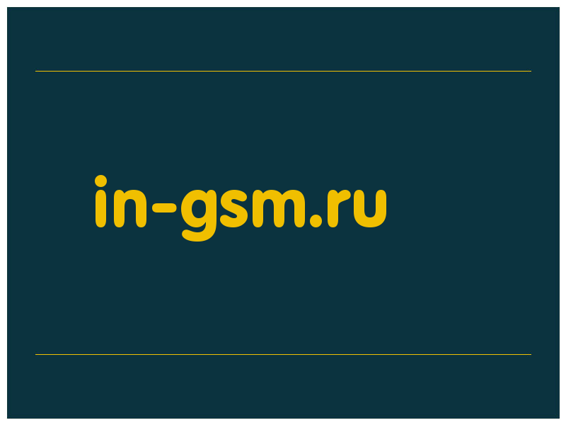 сделать скриншот in-gsm.ru