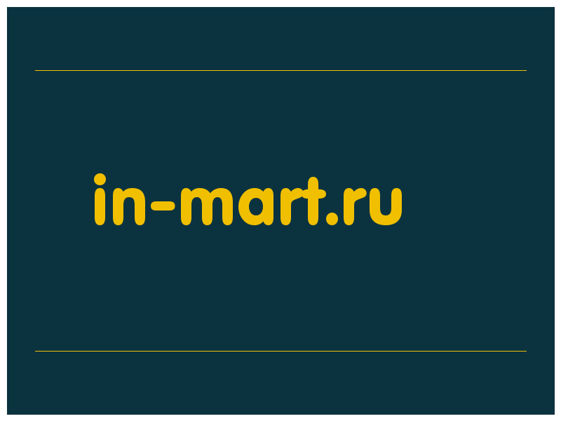 сделать скриншот in-mart.ru