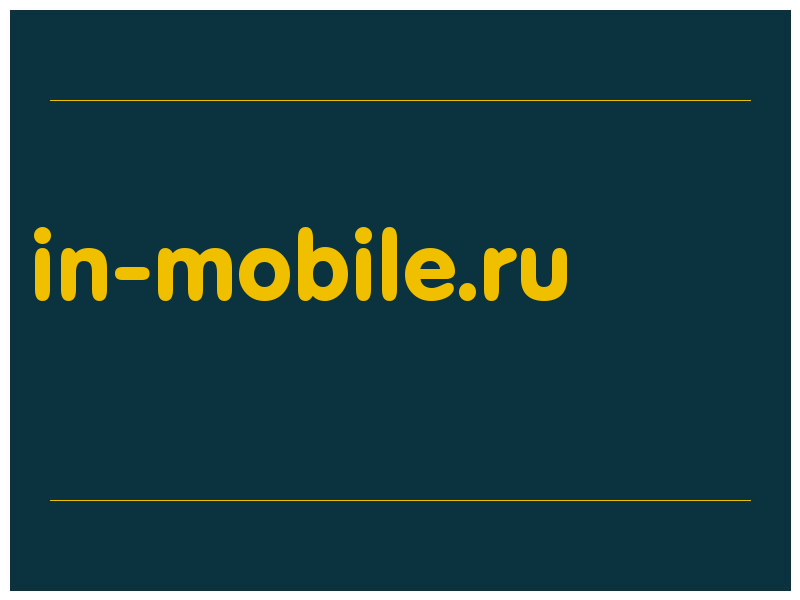 сделать скриншот in-mobile.ru