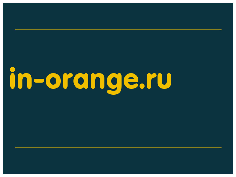 сделать скриншот in-orange.ru