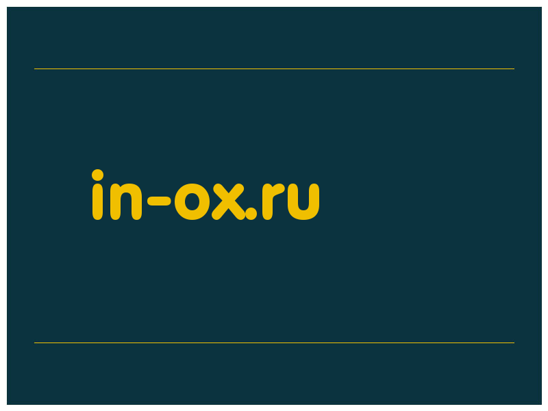 сделать скриншот in-ox.ru