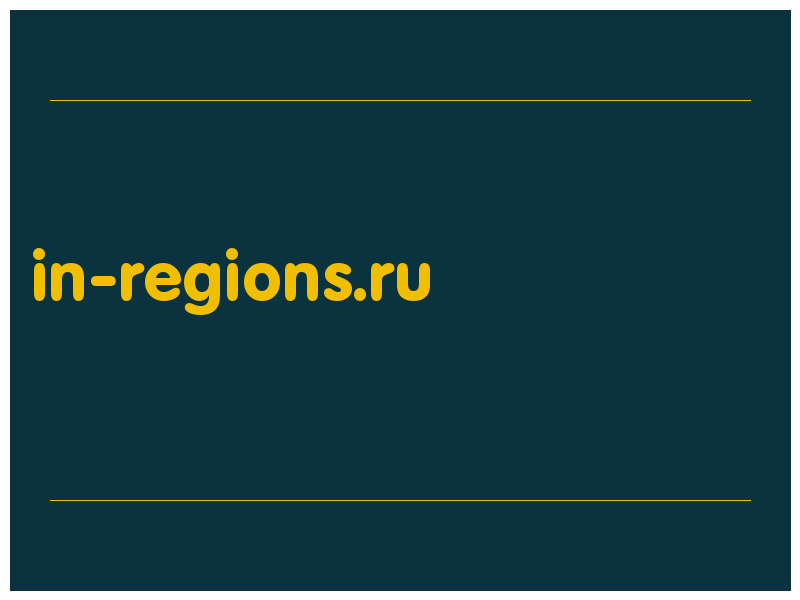 сделать скриншот in-regions.ru