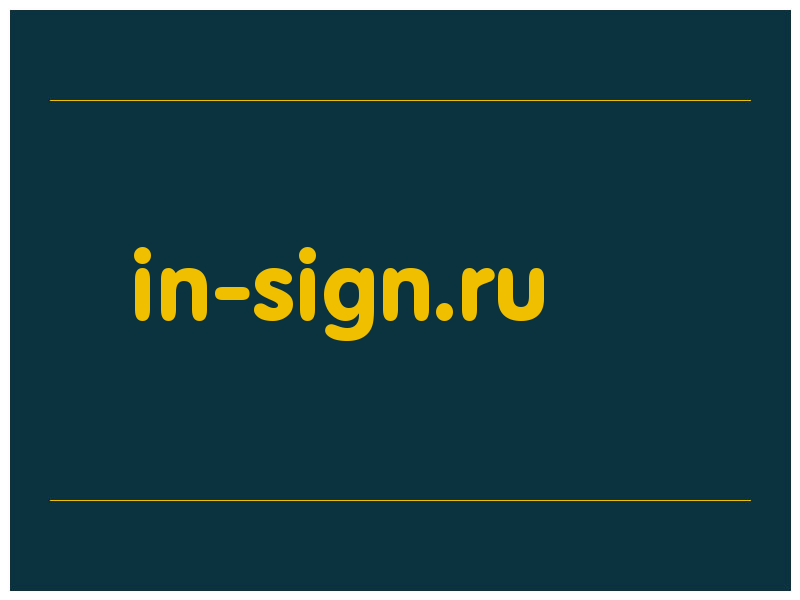 сделать скриншот in-sign.ru