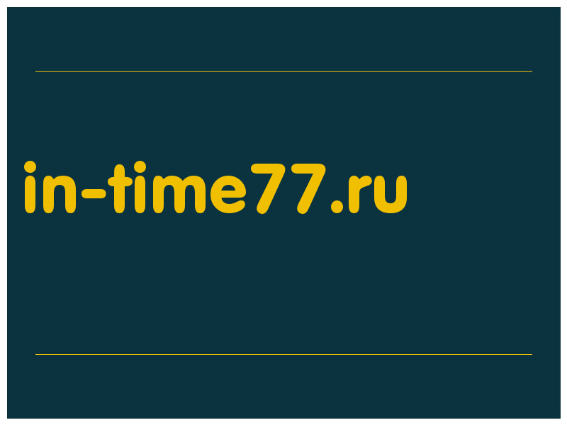 сделать скриншот in-time77.ru