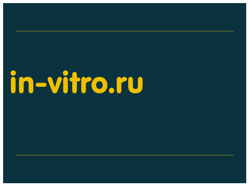 сделать скриншот in-vitro.ru