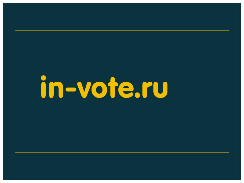 сделать скриншот in-vote.ru