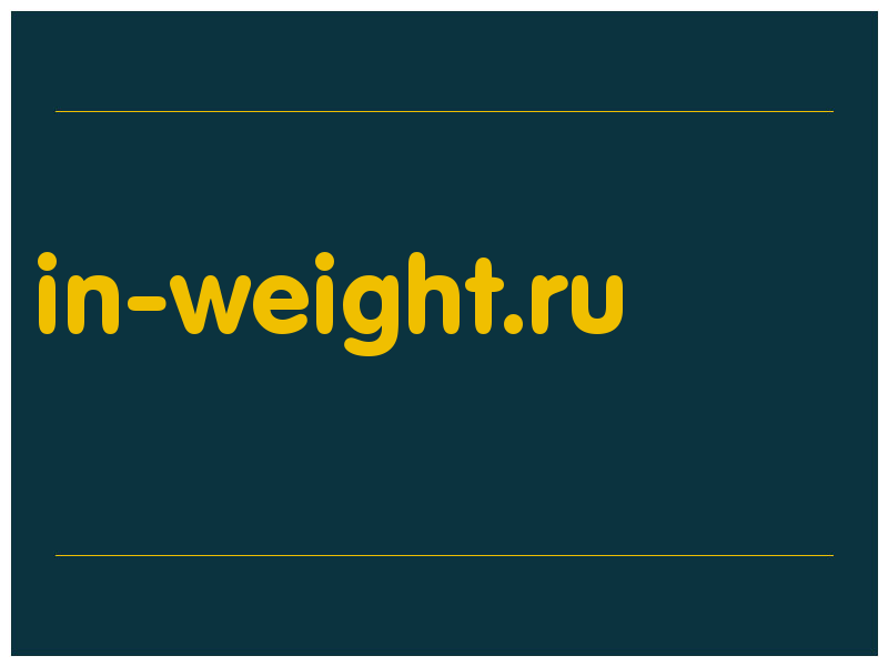 сделать скриншот in-weight.ru