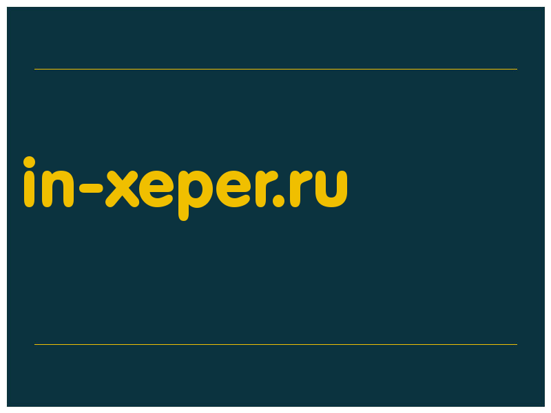 сделать скриншот in-xeper.ru